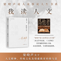 我读人文