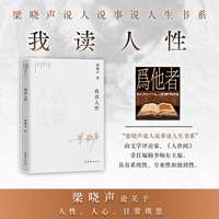 我读人性
