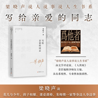 写给亲爱的同志