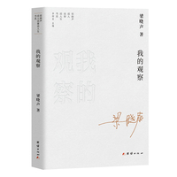 我的观察