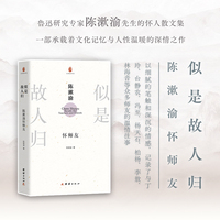 似是故人归：陈漱渝怀师友