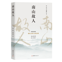 南山故人