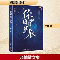 你如日月星辰