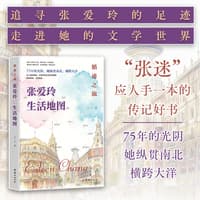 张爱玲生活地图