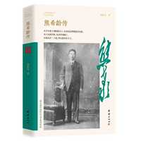 熊希龄传