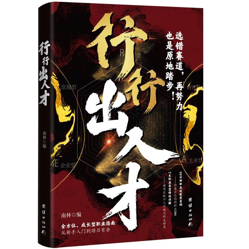 行行出人才