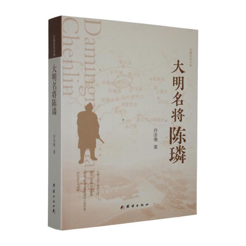 大明名将陈璘