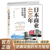 日本商业400年