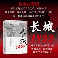长城1933