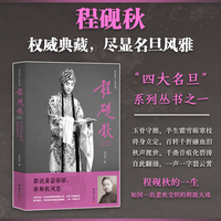 程砚秋：都说萧瑟郁郁，谁解秋风意