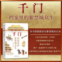 千门：档案里的紫禁城众生