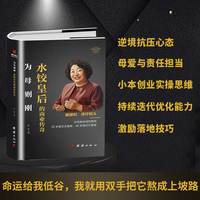为母则刚——水饺皇后的商业传奇