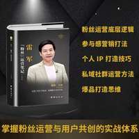 “粉丝”运营笔记——雷军