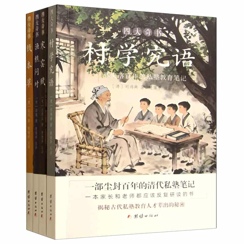 四大奇书