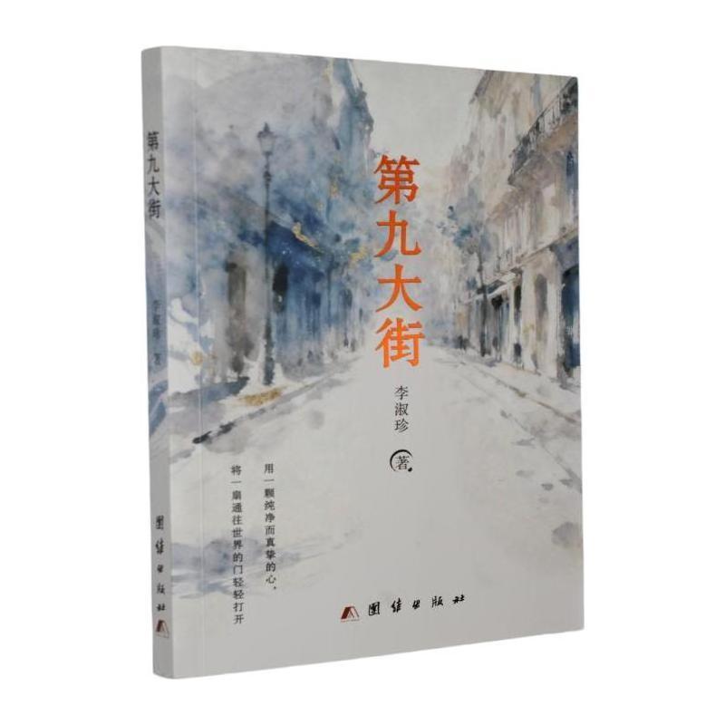 第九大街