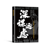 深谋远虑