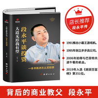 大道无形我有型——段永平谈投资:
