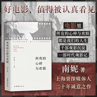 所有的心碎与欢娱