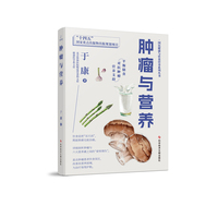 肿瘤与营养