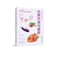 日常饮食与营养