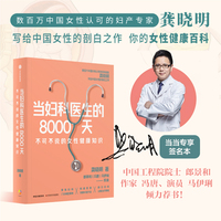 当妇科医生的8000天
