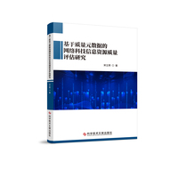 基于质量元数据的网络科技信息资源质量评估研究