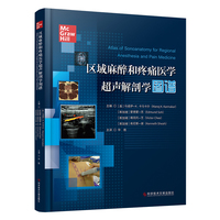 区域麻醉和疼痛医学超声解剖学图谱