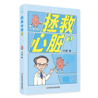 拯救心脏·2
