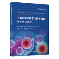 生殖组织和器官中的干细胞——从生殖到癌症——from fertility to cancer