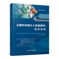 从胸外科到介入呼吸病学：临床指南
