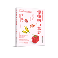 慢性病与营养