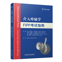 介入疼痛学：FIPP考试指南