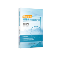 脑血管病合理用药规范手册