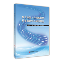 基于动态与异构场景的科学数据中心评价研究