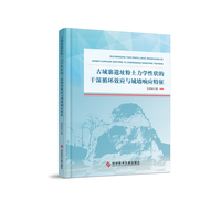 古城寨遗址粉土力学性状的干湿循环效应与城墙响应特征