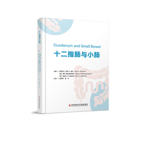 十二指肠与小肠