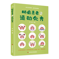 肺癌患者的运动处方