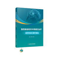 急性缺血性卒中再灌注治疗——血管内治疗操作规范