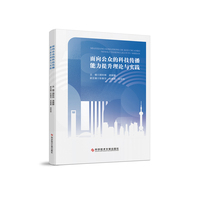 面向公众的科技传播能力提升理论与实践