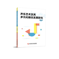 声乐艺术及其多元化融合发展研究