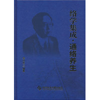 络学集成:通络养生