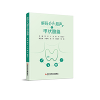 解码介入超声之甲状腺篇