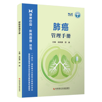 肺癌管理手册
