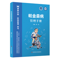 帕金森病管理手册