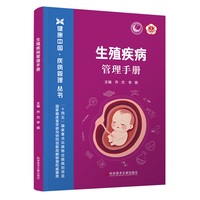 生殖疾病管理手册