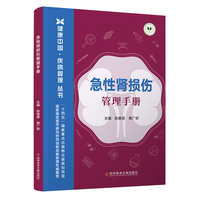 急性肾损伤管理手册