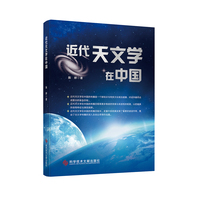近代天文学在中国