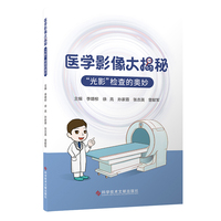 医学影像大揭秘——“光影”检查的奥秘解读
