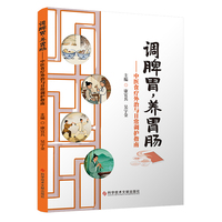调脾胃，养胃肠——中医食疗外治与日常调护指南
