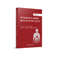 食管癌免疫检查点抑制剂临床应用全程管理专家共识——2025版